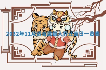 2026年3月嫁娶好日子 黄历嫁娶查询