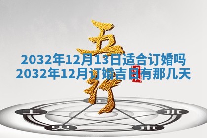 今天是否适宜移徙,2025年7月1日黄历宜忌分析