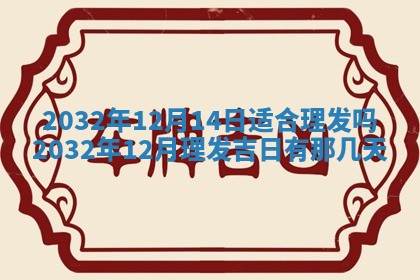 农历2025年五月廿二黄历商业启动适合吗,这天开业合适吗