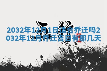 农历2025年五月廿二黄历商业启动适合吗,这天开业合适吗
