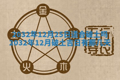 2025年6月27日老黄历适合迎亲吗