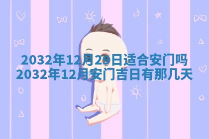 农历2025年五月廿二黄历商业启动适合吗,这天开业合适吗