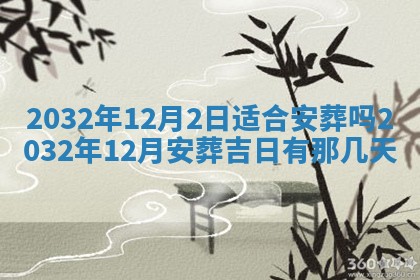 2025年6月27日老黄历适合迎亲吗