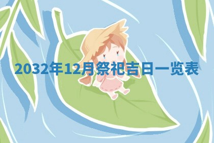 八字五行与黎姓：2026年03月11日出生男宝宝的理想名字分析