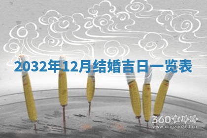 2025年12月28日的财神在哪个方向,黄历财神方向查询