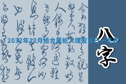 农历2025年五月廿二黄历商业启动适合吗,这天开业合适吗