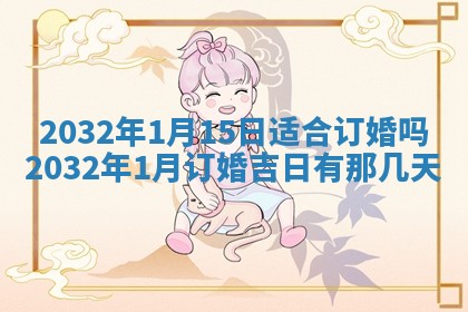 八字五行与黎姓：2026年03月11日出生男宝宝的理想名字分析