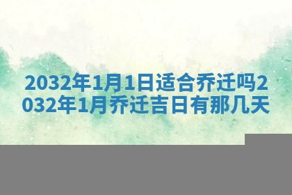 2026年公历3月结婚择吉