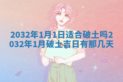 2026年公历3月结婚择吉