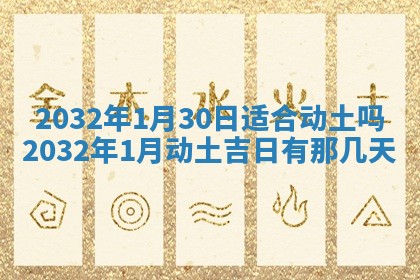 八字五行与黎姓：2026年03月11日出生男宝宝的理想名字分析