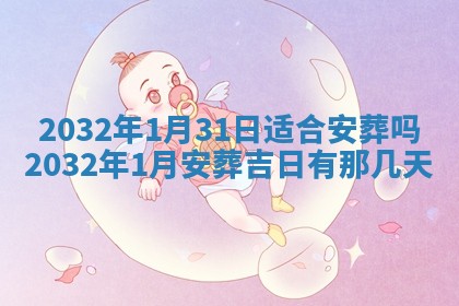 八字五行与黎姓：2026年03月11日出生男宝宝的理想名字分析