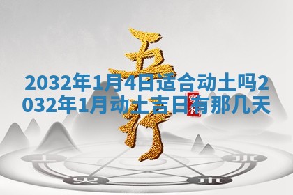 八字五行与黎姓：2026年03月11日出生男宝宝的理想名字分析