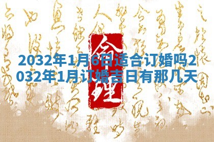 八字五行与黎姓：2026年03月11日出生男宝宝的理想名字分析