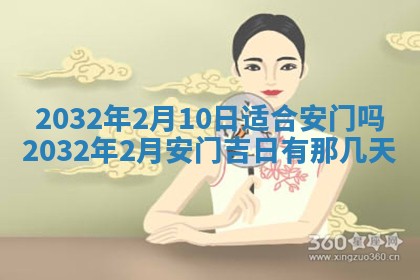 2025年6月9日适合房屋装饰吗,装修吉日查询