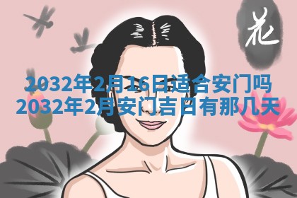 2025年6月27日老黄历适合迎亲吗