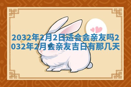 2025年6月27日老黄历适合迎亲吗
