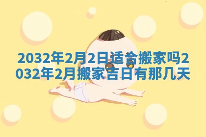 2025年6月27日老黄历适合迎亲吗