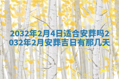 农历2025年五月廿二黄历商业启动适合吗,这天开业合适吗