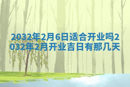 今天是否适宜移徙,2025年7月1日黄历宜忌分析