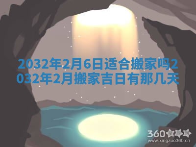 2025年6月27日老黄历适合迎亲吗