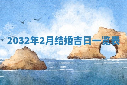 2025年12月28日的财神在哪个方向,黄历财神方向查询