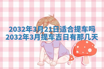 今日万年历2025年6月26日嫁娶的好日子,结婚吉日