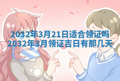 2025年6月27日老黄历适合迎亲吗