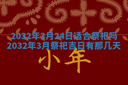2025年6月27日老黄历适合迎亲吗
