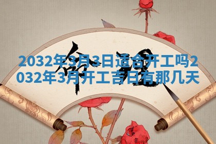 农历2025年五月廿二黄历商业启动适合吗,这天开业合适吗