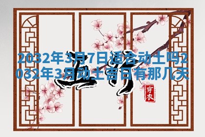农历2025年五月廿二黄历商业启动适合吗,这天开业合适吗