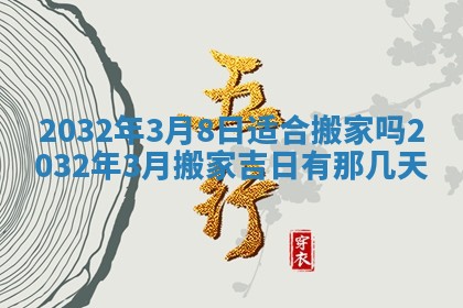 2025年6月27日老黄历适合迎亲吗