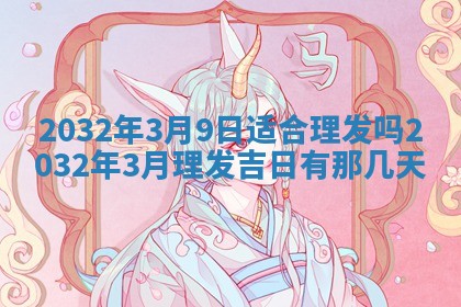 2025年6月27日老黄历适合迎亲吗