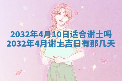 农历2025年五月廿二黄历商业启动适合吗,这天开业合适吗