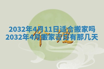 农历2025年五月廿二黄历商业启动适合吗,这天开业合适吗