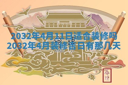 农历2025年五月廿二黄历商业启动适合吗,这天开业合适吗