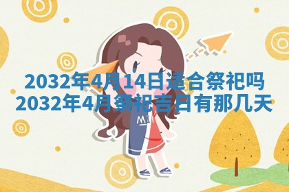 2025年6月27日老黄历适合迎亲吗