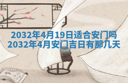 农历2025年五月廿二黄历商业启动适合吗,这天开业合适吗