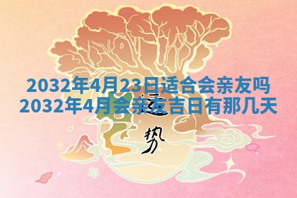 农历2025年五月廿二黄历商业启动适合吗,这天开业合适吗