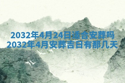 农历2025年五月廿二黄历商业启动适合吗,这天开业合适吗