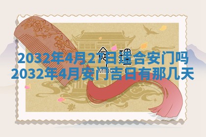 今日万年历2025年6月26日嫁娶的好日子,结婚吉日