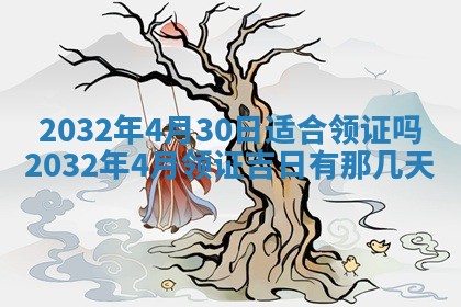 2025年6月27日老黄历适合迎亲吗