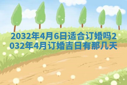 今天是否适宜移徙,2025年7月1日黄历宜忌分析