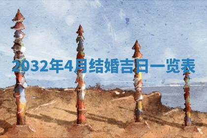 农历2025年五月廿二黄历商业启动适合吗,这天开业合适吗