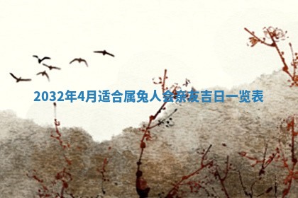 农历2025年五月廿二黄历商业启动适合吗,这天开业合适吗