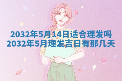 今日万年历2025年6月26日嫁娶的好日子,结婚吉日