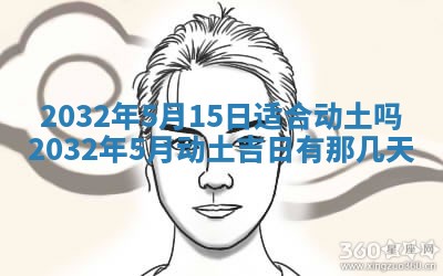 2025年6月27日老黄历适合迎亲吗