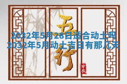 今天是否适宜移徙,2025年7月1日黄历宜忌分析
