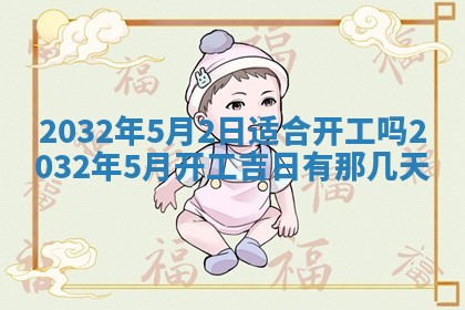 今天是否适宜移徙,2025年7月1日黄历宜忌分析