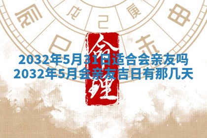 老黄历6月24日：兴工推荐分析,动土吉日推荐