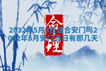 今天是否适宜移徙,2025年7月1日黄历宜忌分析